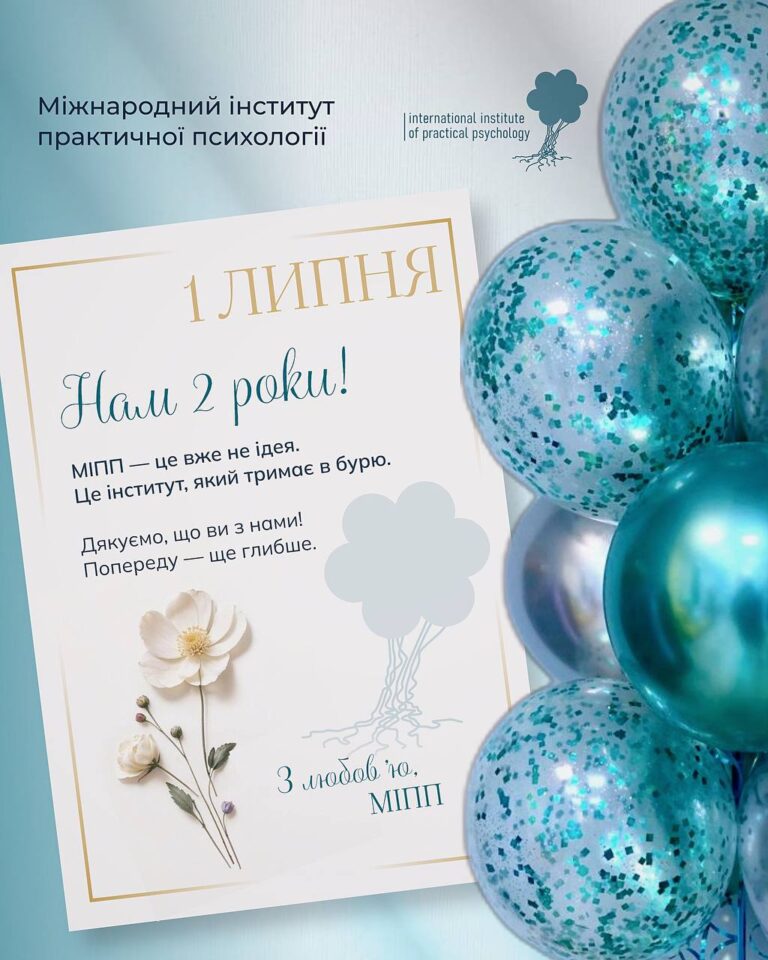 МІПП святкує день народження