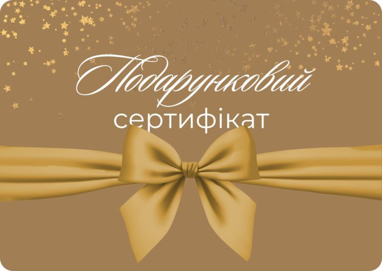 Подарунковий сертифікат МК Мої звички 2026