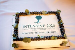 Навчально-терапевтичний інтенсив 2026